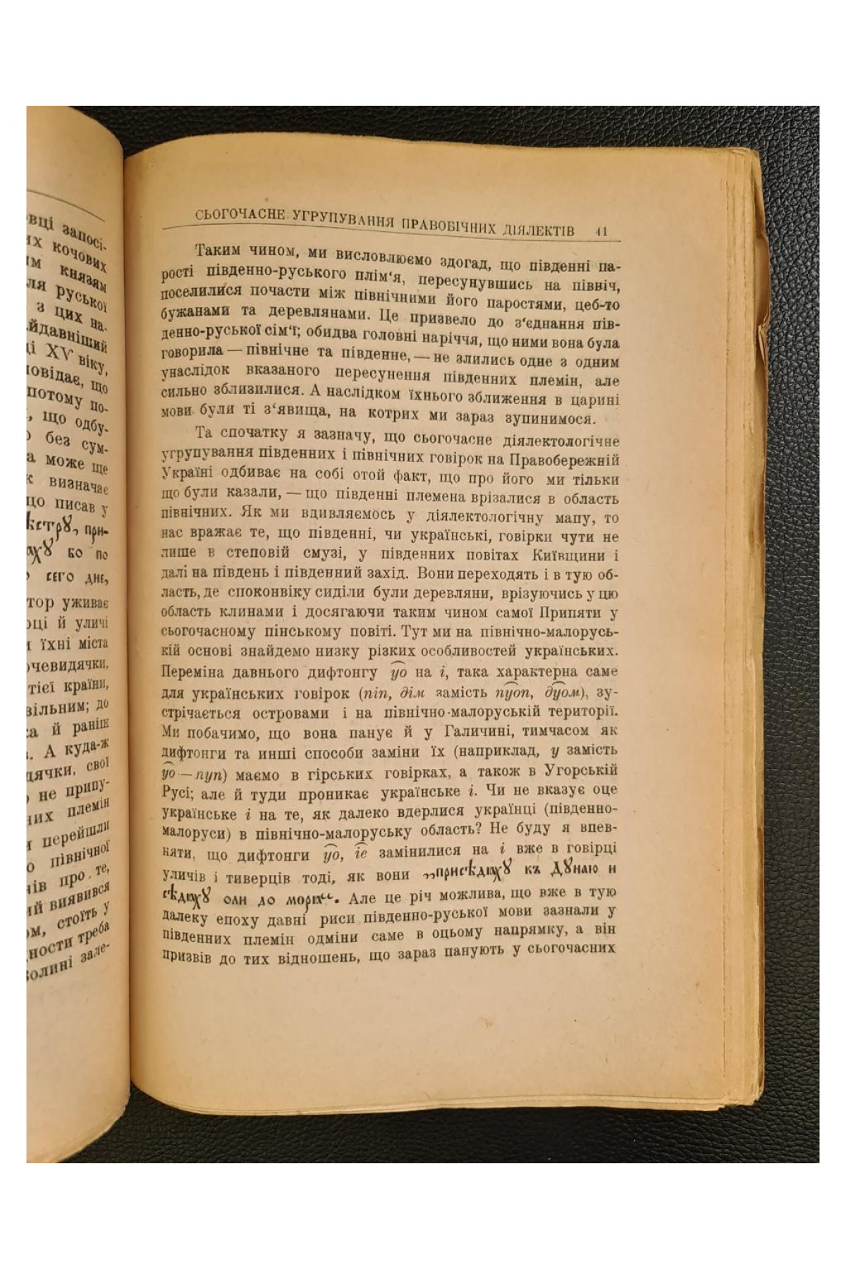 1924 р. Нариси з історії української мови та хрестоматія з пам'ятників письменьскої старо-українщини XI–XVIII вв.