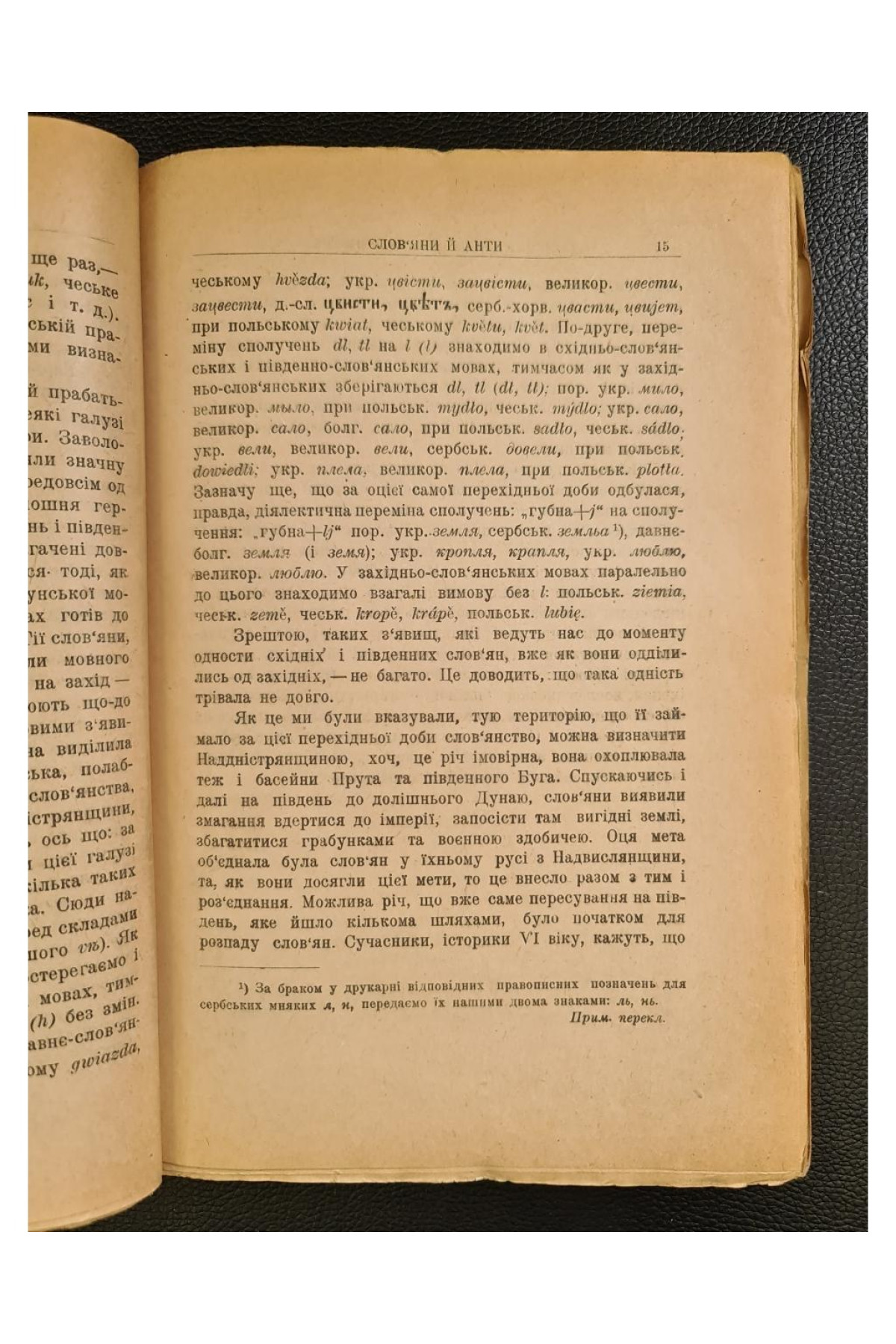 1924 р. Нариси з історії української мови та хрестоматія з пам'ятників письменьскої старо-українщини XI–XVIII вв.