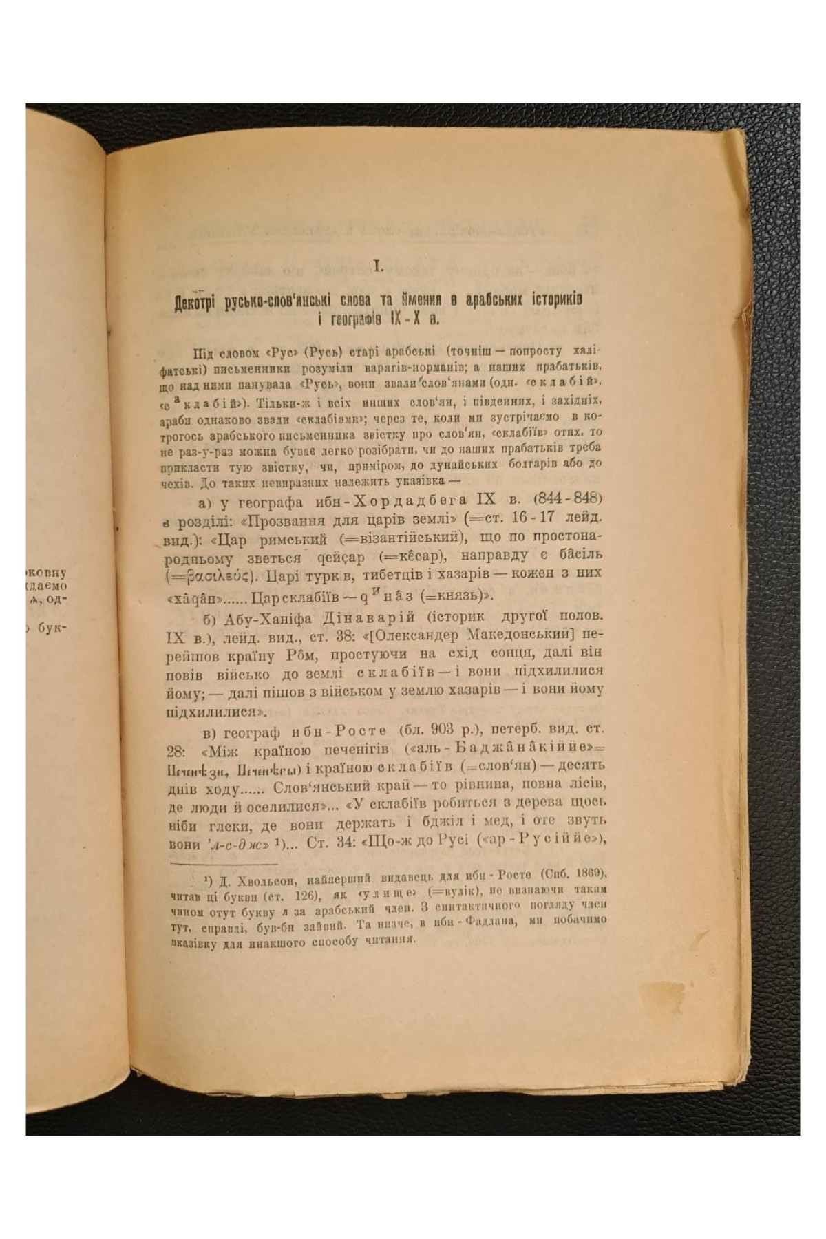 1924 р. Нариси з історії української мови та хрестоматія з пам'ятників письменьскої старо-українщини XI–XVIII вв.