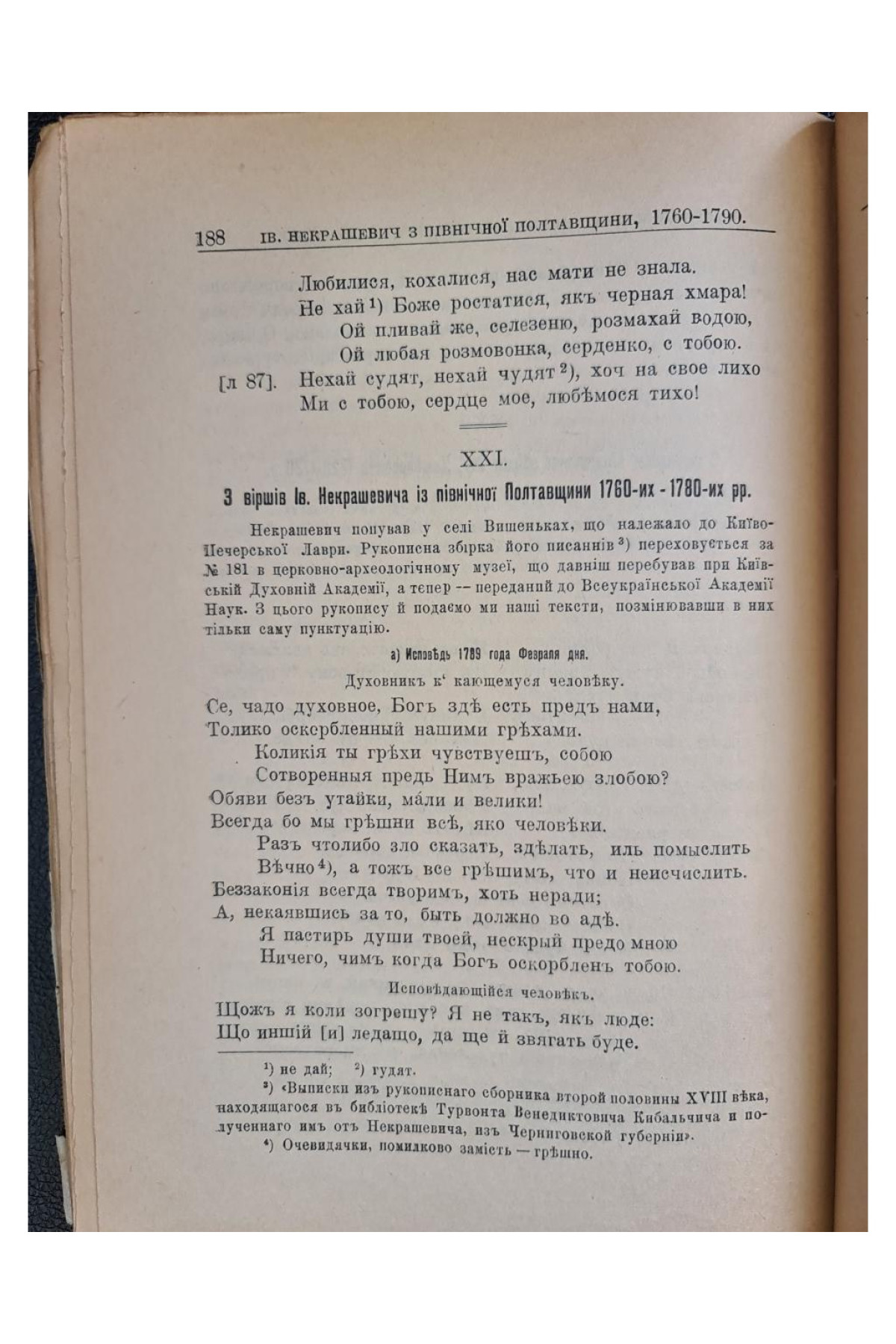 1924 р. Нариси з історії української мови та хрестоматія з пам'ятників письменьскої старо-українщини XI–XVIII вв.