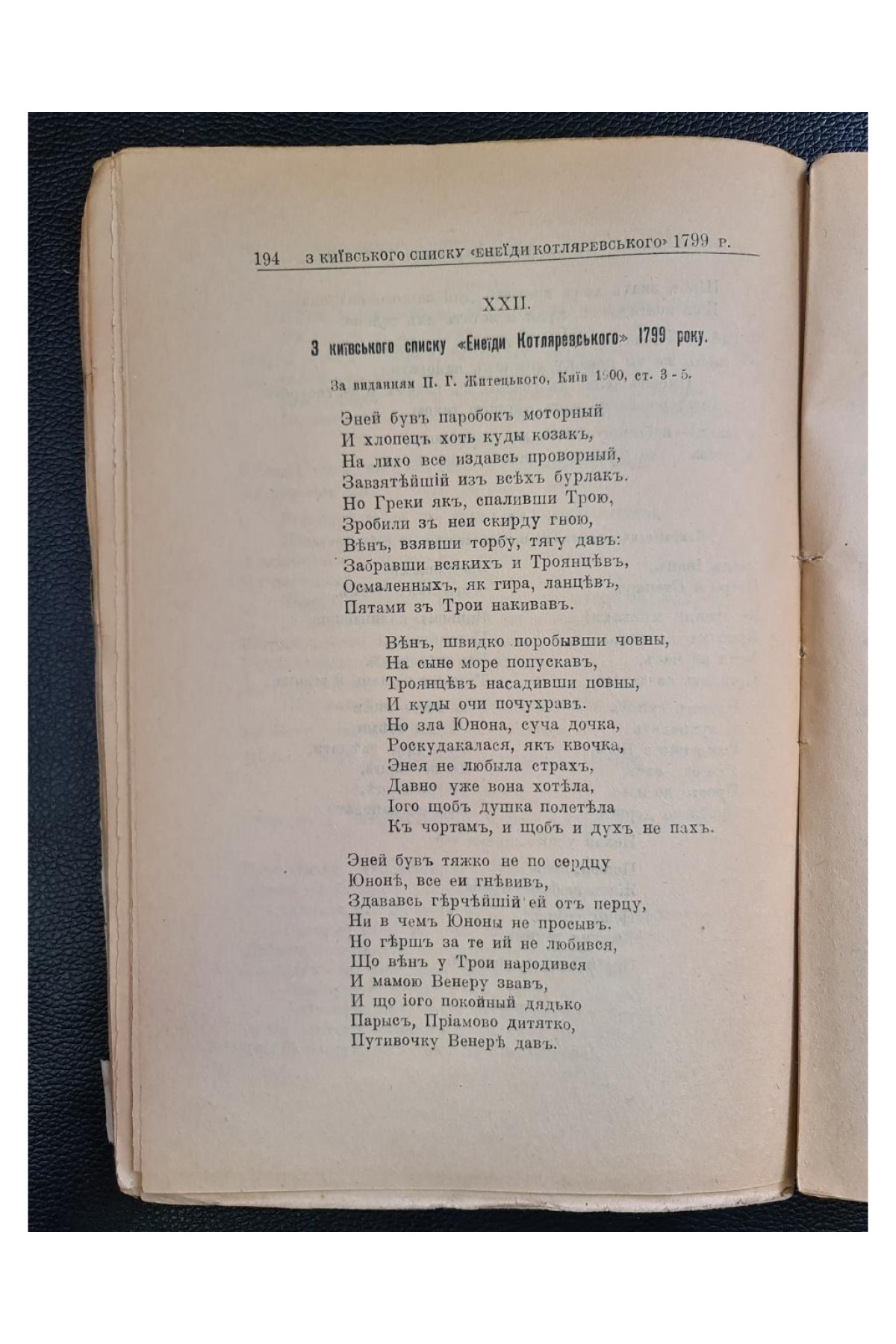 1924 р. Нариси з історії української мови та хрестоматія з пам'ятників письменьскої старо-українщини XI–XVIII вв.