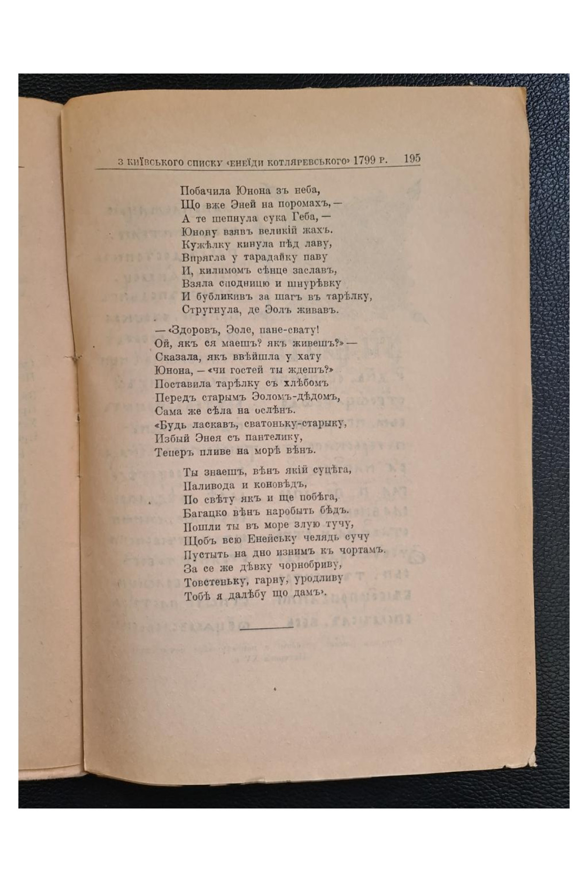 1924 р. Нариси з історії української мови та хрестоматія з пам'ятників письменьскої старо-українщини XI–XVIII вв.