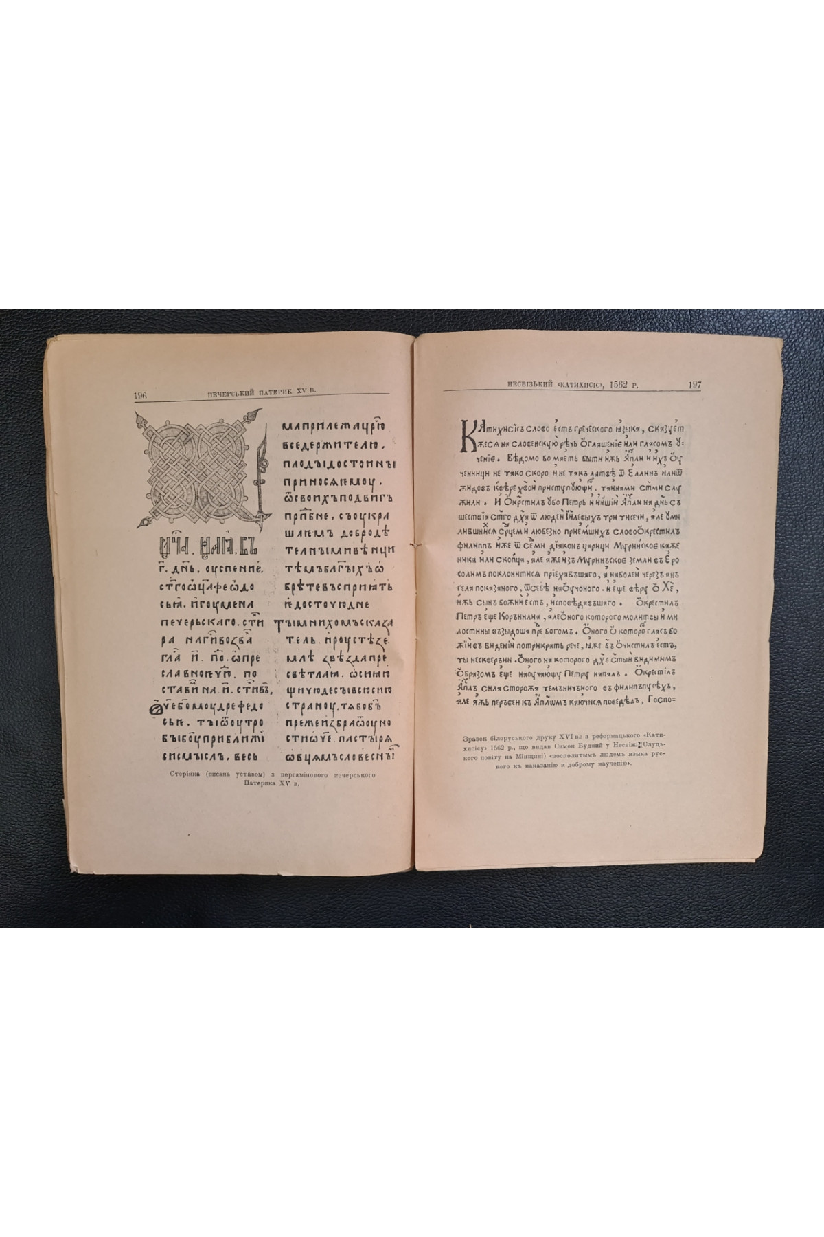 1924 р. Нариси з історії української мови та хрестоматія з пам'ятників письменьскої старо-українщини XI–XVIII вв.