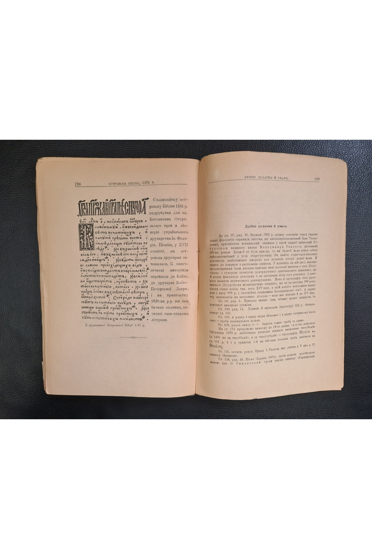 1924 р. Нариси з історії української мови та хрестоматія з пам'ятників письменьскої старо-українщини XI–XVIII вв.