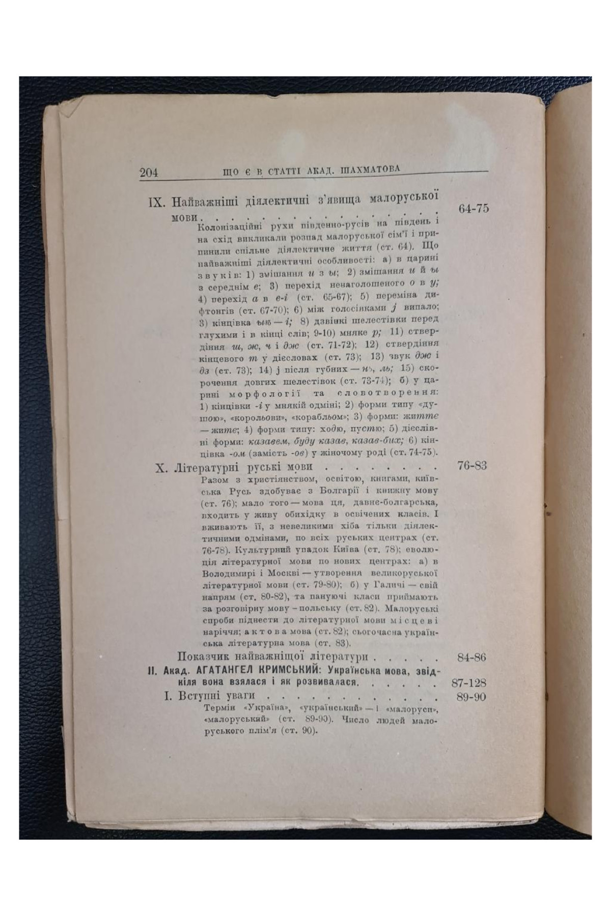 1924 р. Нариси з історії української мови та хрестоматія з пам'ятників письменьскої старо-українщини XI–XVIII вв.