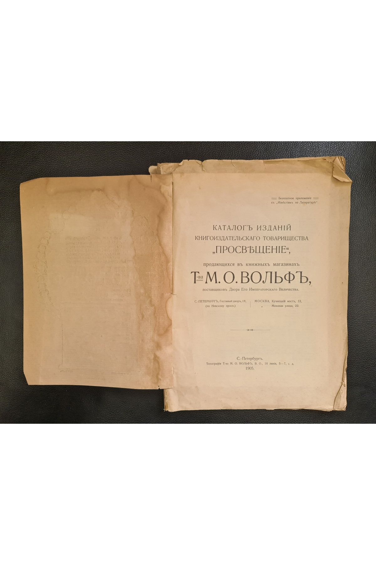 1905 г. Каталог изданий книгоиздательского товарищества "Просвещение