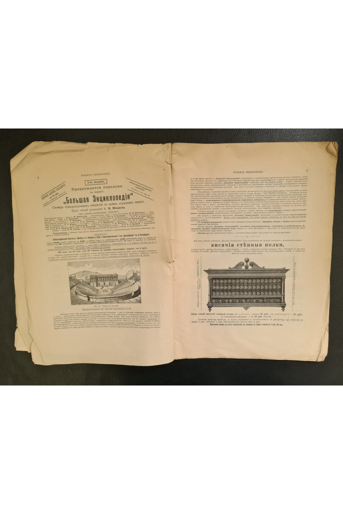 1905 г. Каталог изданий книгоиздательского товарищества "Просвещение