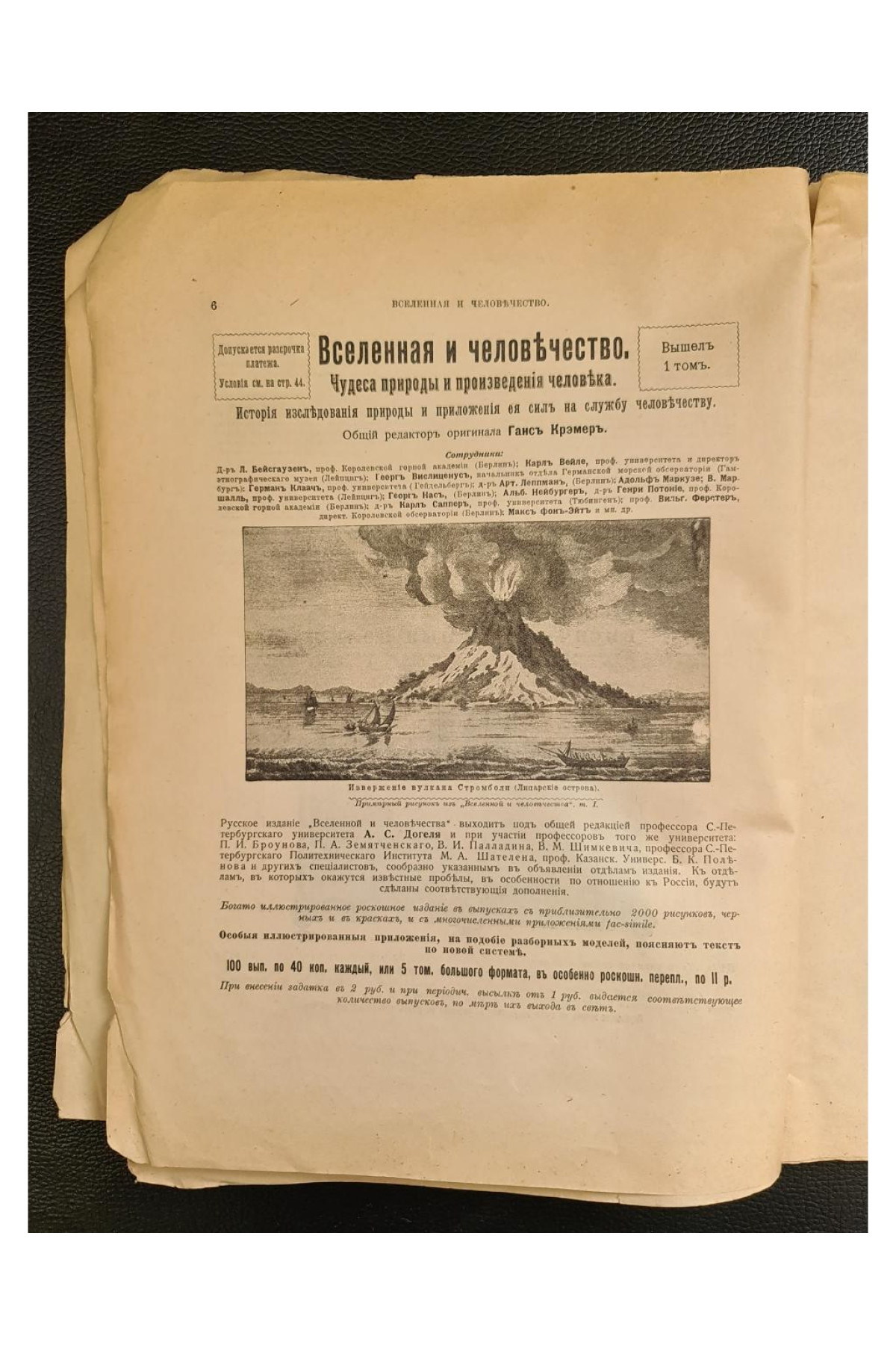 1905 г. Каталог изданий книгоиздательского товарищества "Просвещение