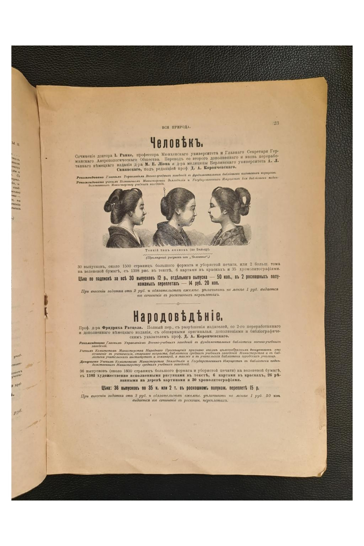 1905 г. Каталог изданий книгоиздательского товарищества "Просвещение