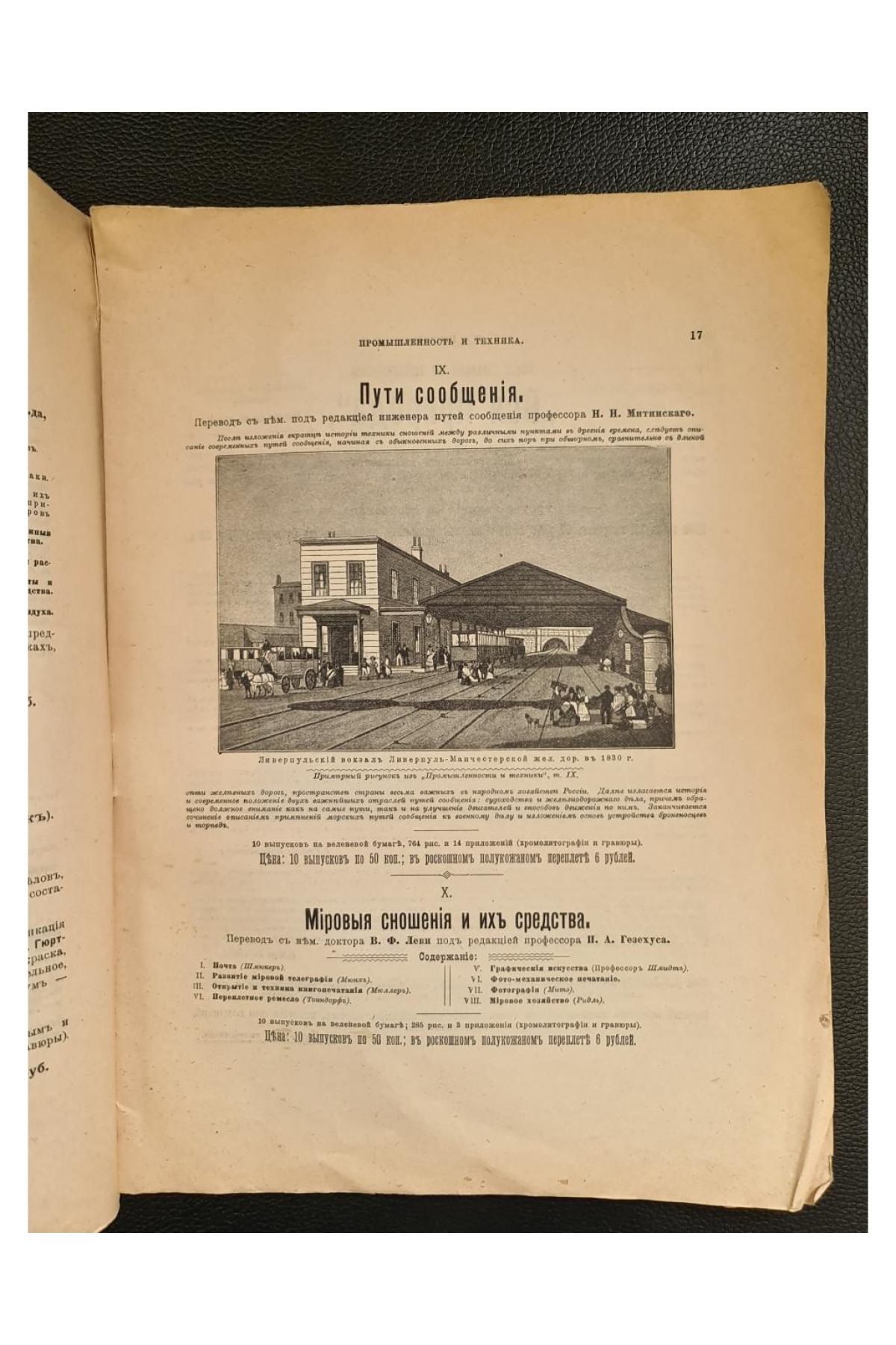 1905 г. Каталог изданий книгоиздательского товарищества "Просвещение