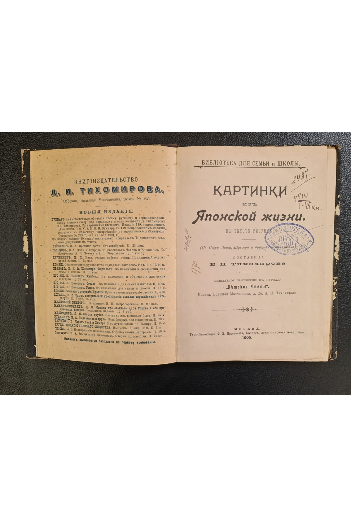 1905 г. Картинки из японской жизни