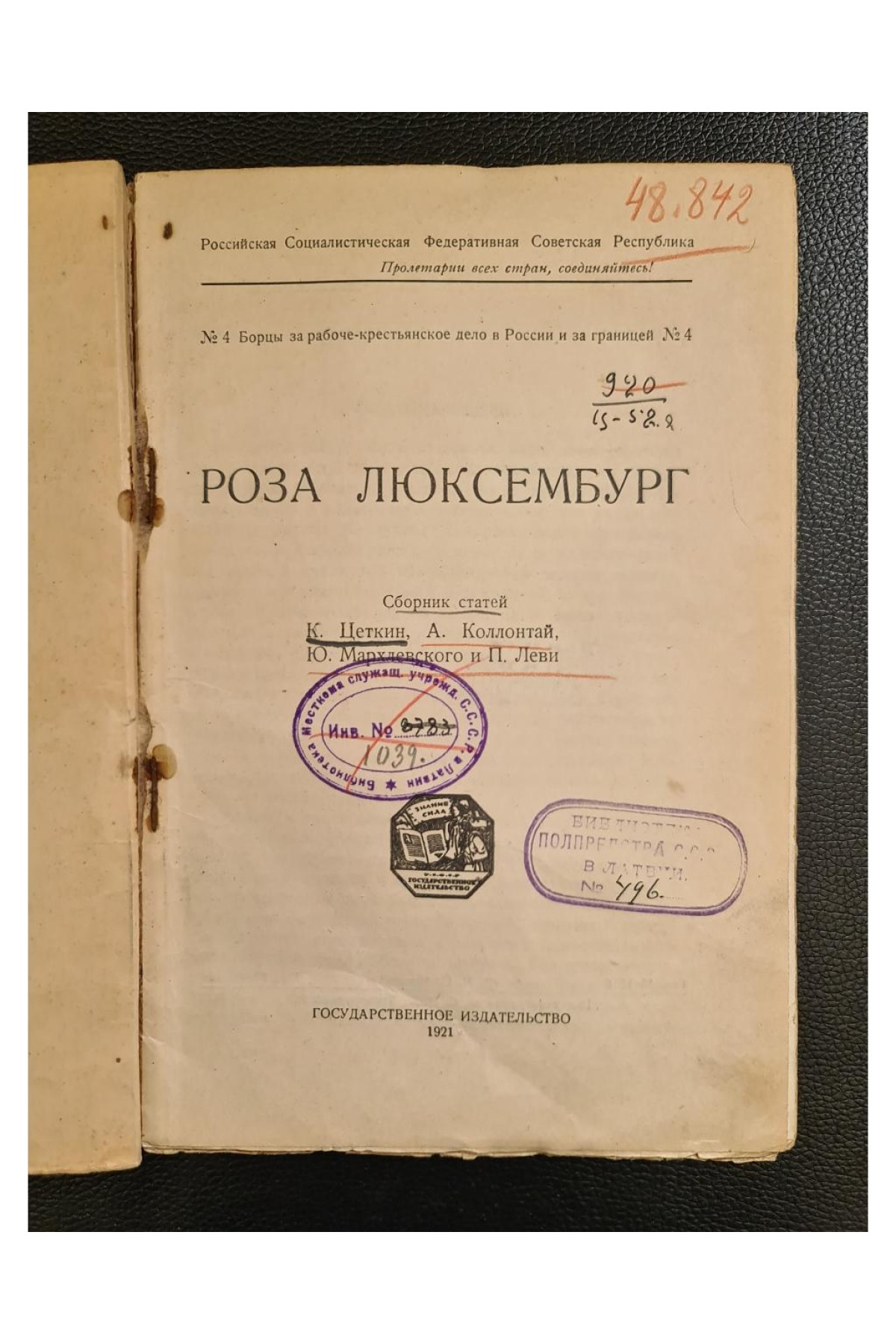 1921 г. Роза Люксембург 