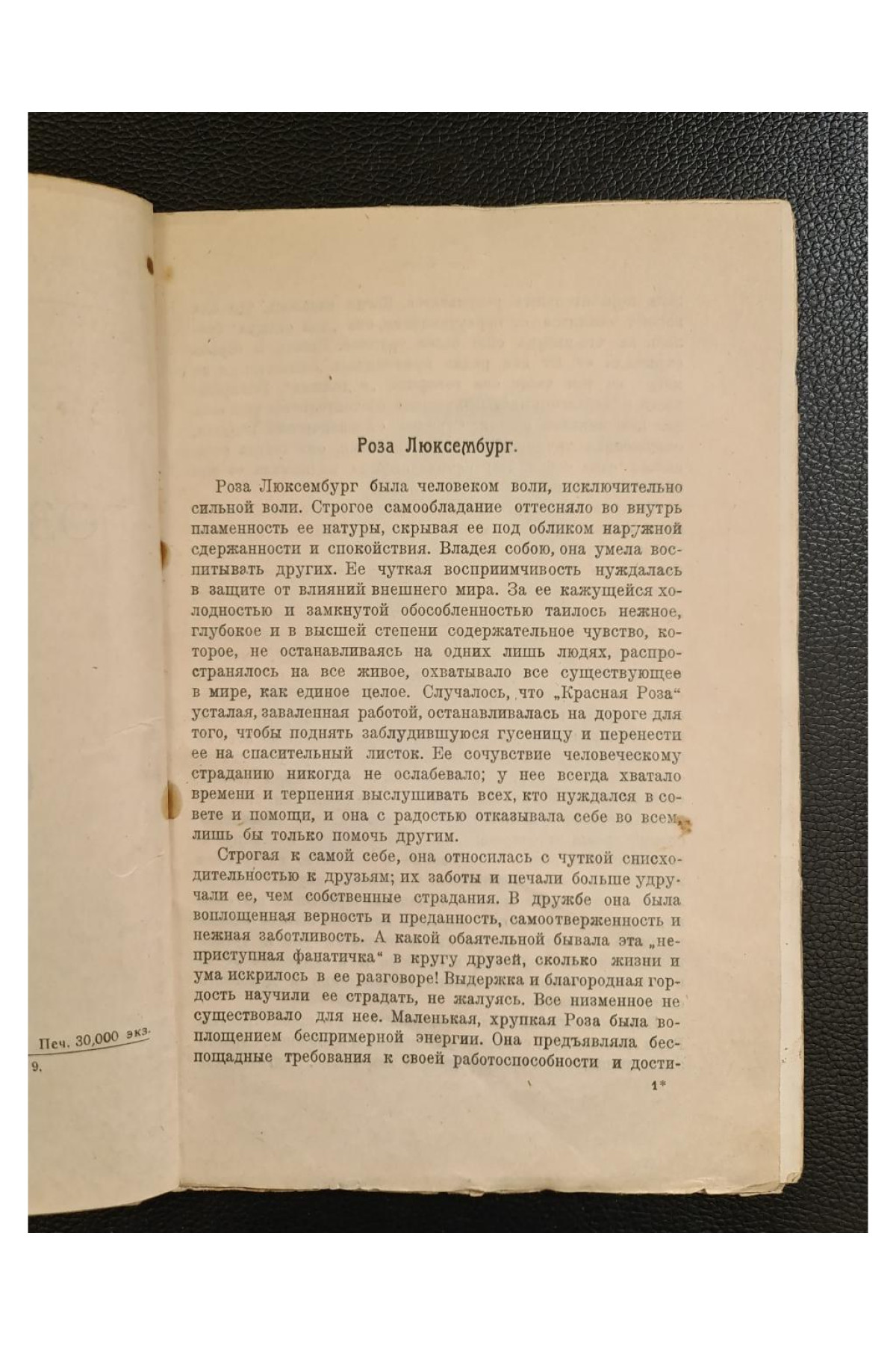 1921 г. Роза Люксембург 