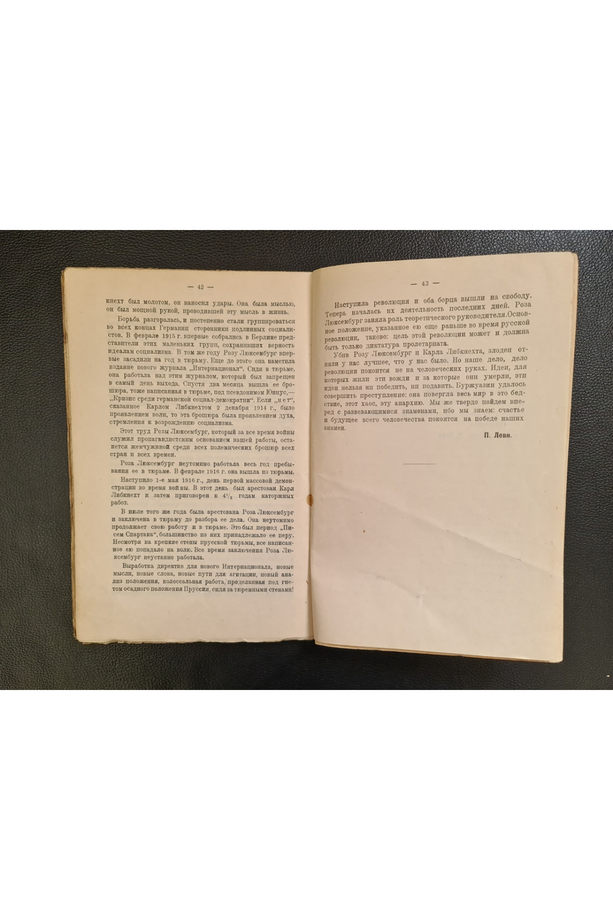 1921 г. Роза Люксембург 