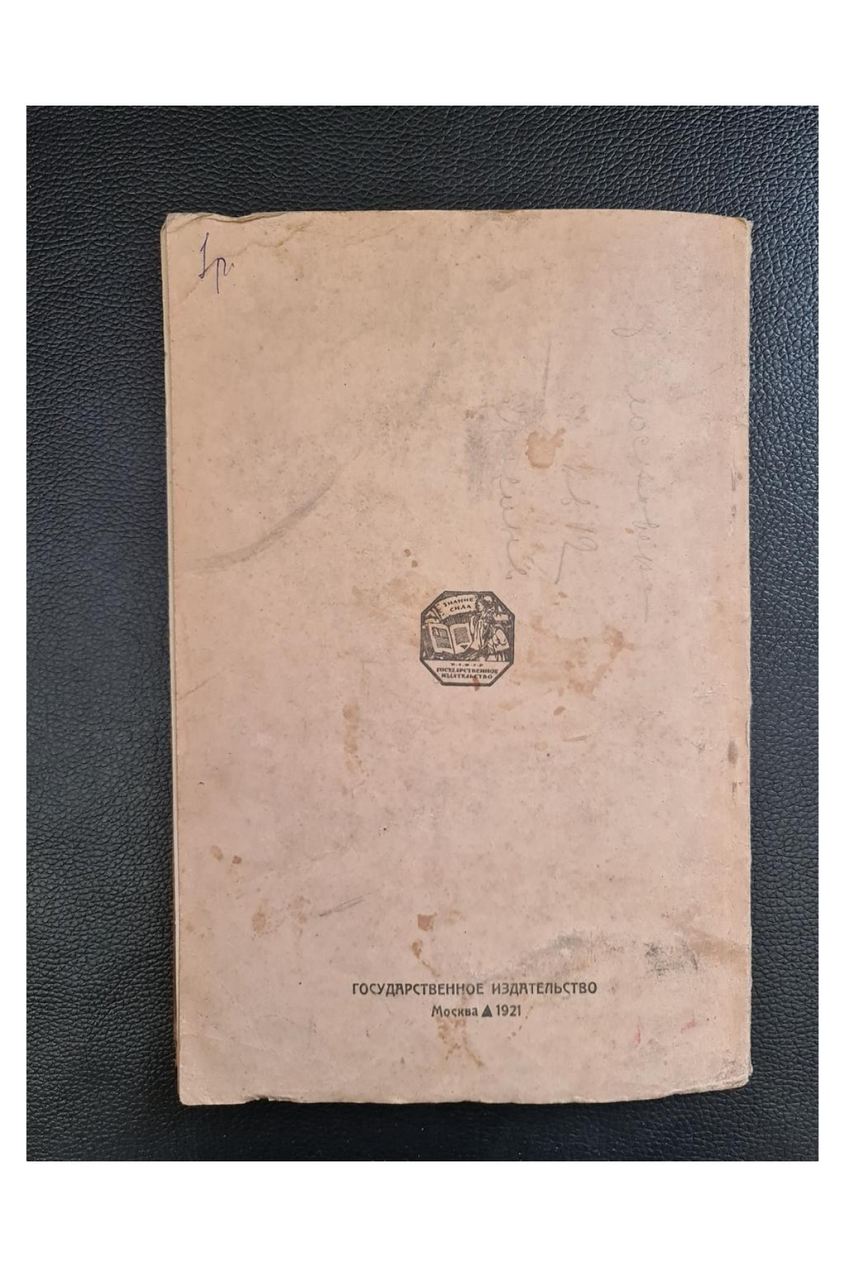 1921 г. Роза Люксембург 