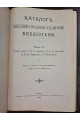 1904 г. Каталог Одесской Городской Публичной Библиотеки. Том IV.