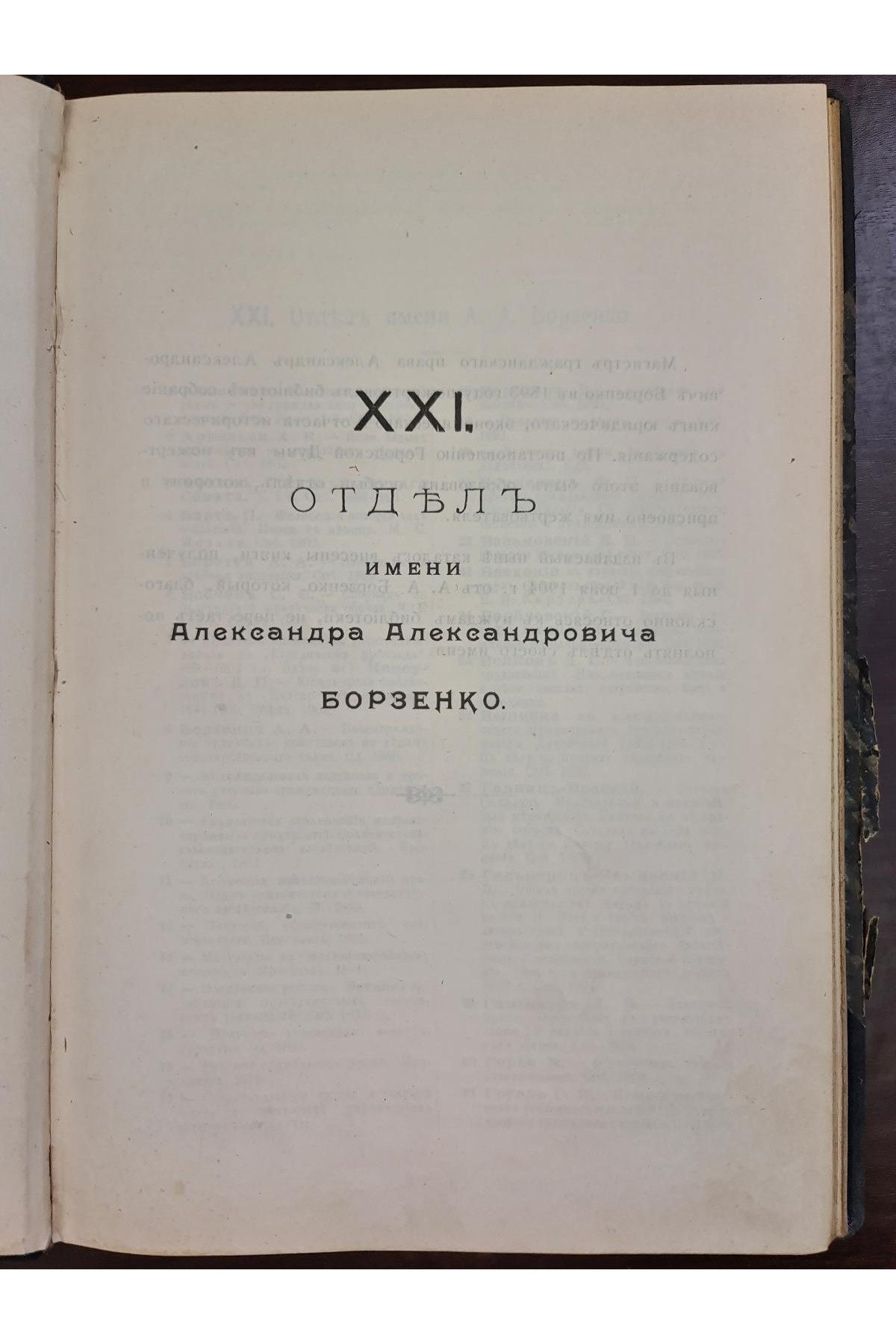 1904 г. Каталог Одесской Городской Публичной Библиотеки. Том IV.