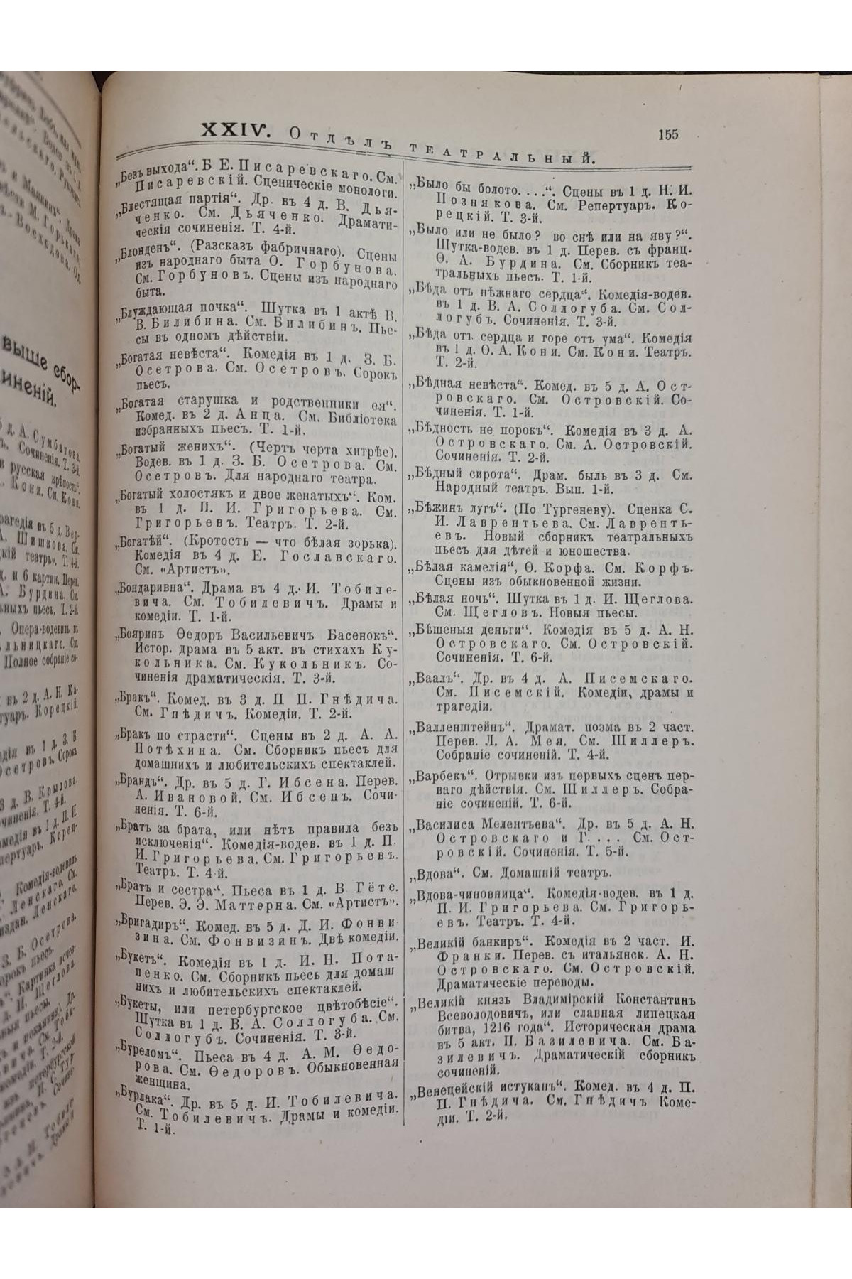 1904 г. Каталог Одесской Городской Публичной Библиотеки. Том IV.