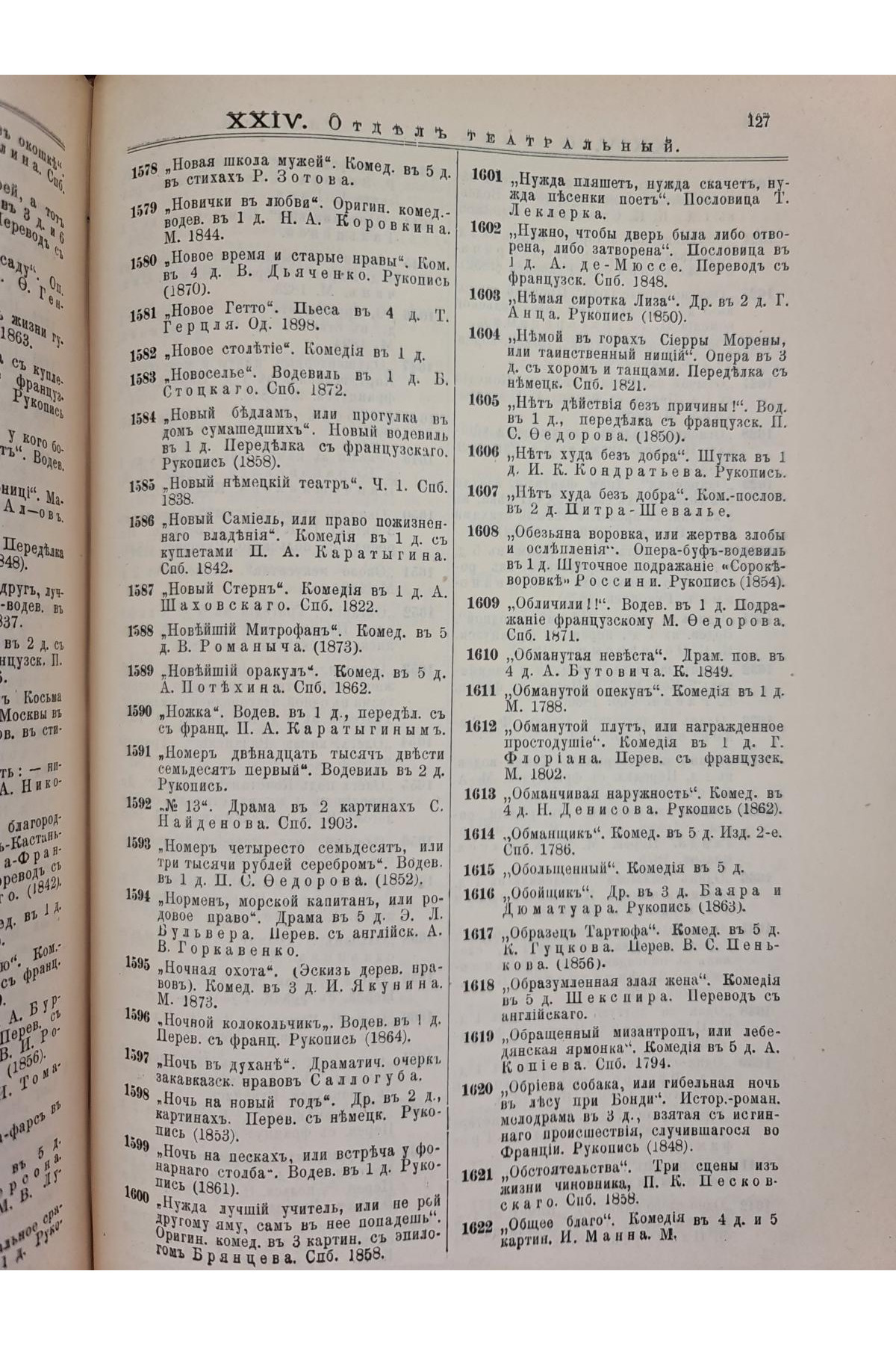 1904 г. Каталог Одесской Городской Публичной Библиотеки. Том IV.
