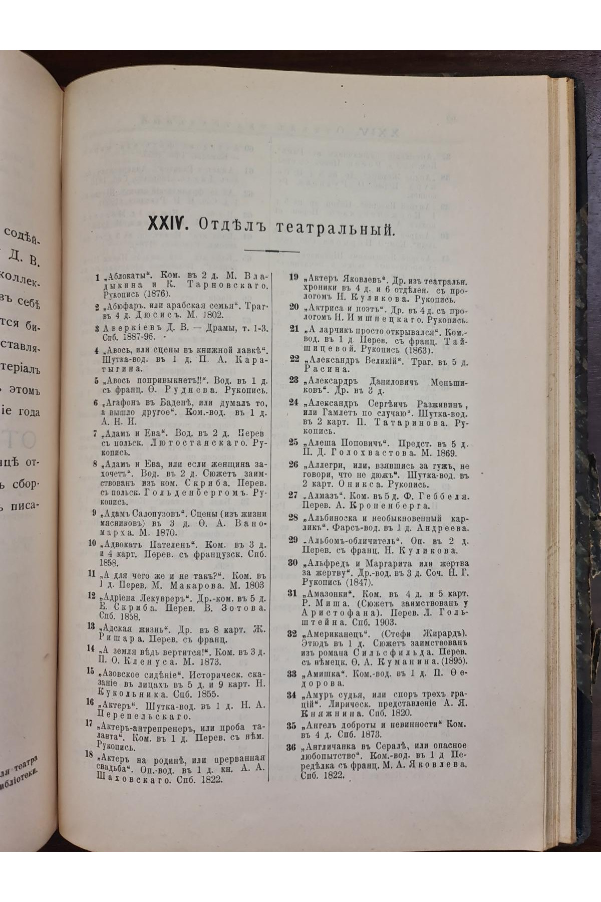 1904 г. Каталог Одесской Городской Публичной Библиотеки. Том IV.