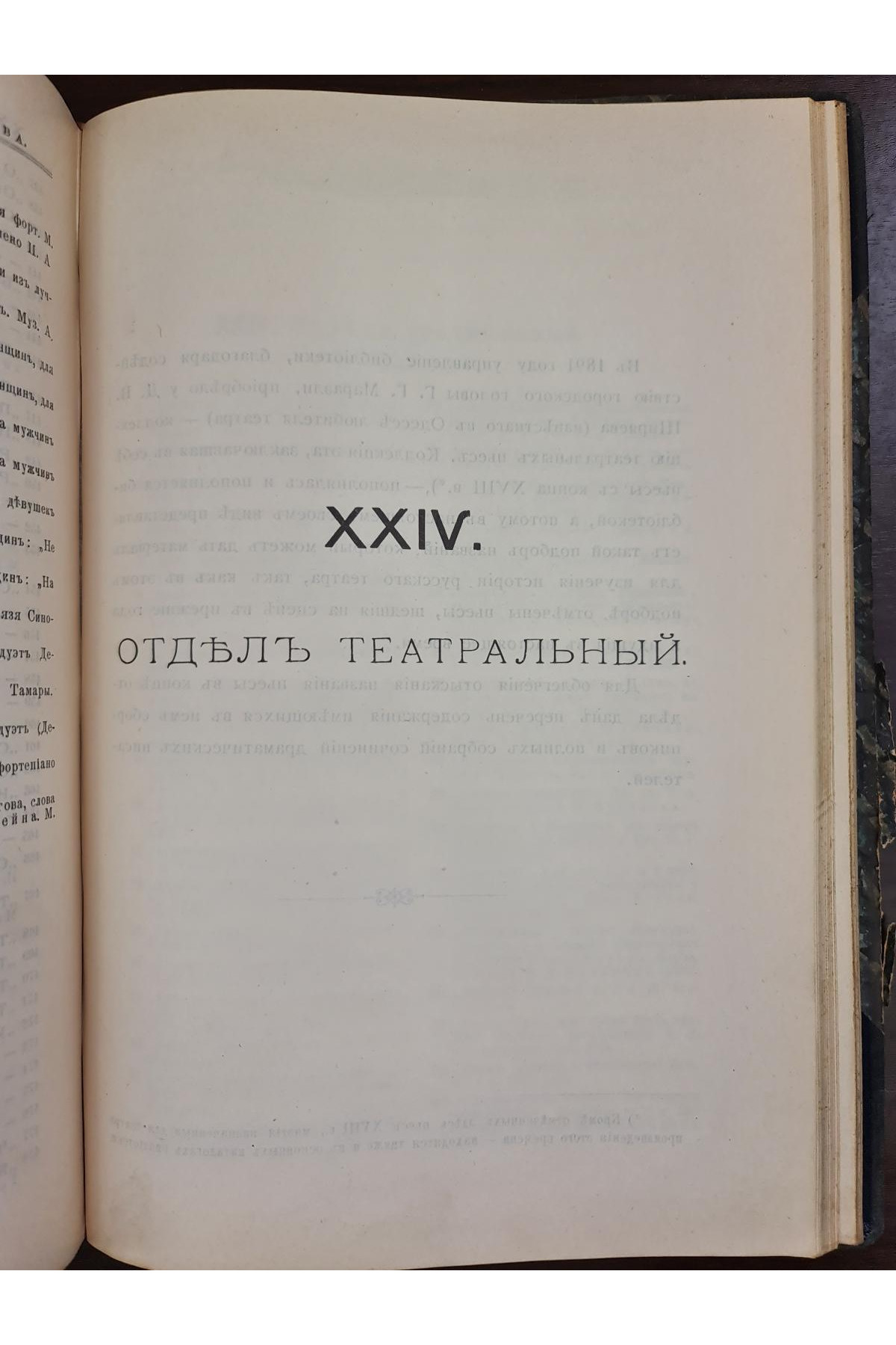 1904 г. Каталог Одесской Городской Публичной Библиотеки. Том IV.