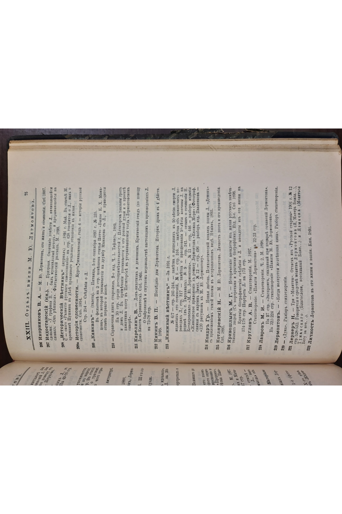 1904 г. Каталог Одесской Городской Публичной Библиотеки. Том IV.