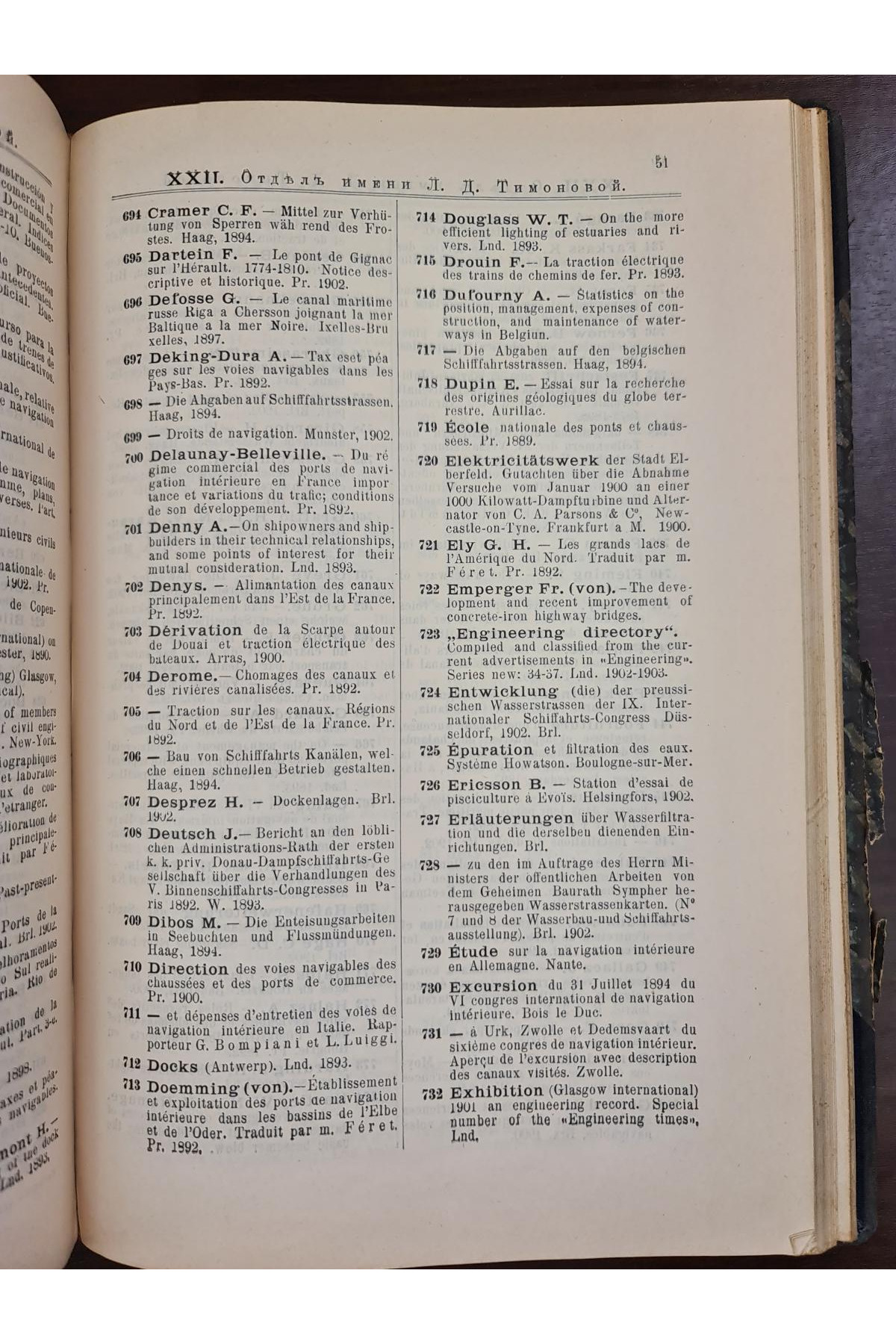 1904 г. Каталог Одесской Городской Публичной Библиотеки. Том IV.