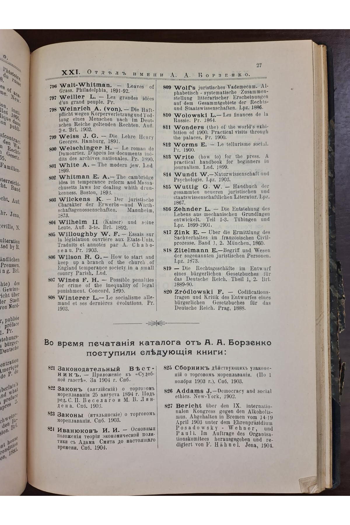 1904 г. Каталог Одесской Городской Публичной Библиотеки. Том IV.