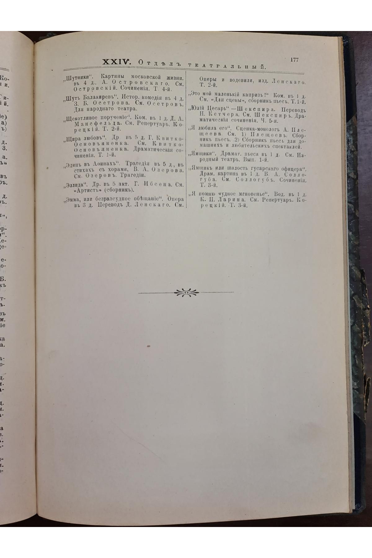 1904 г. Каталог Одесской Городской Публичной Библиотеки. Том IV.