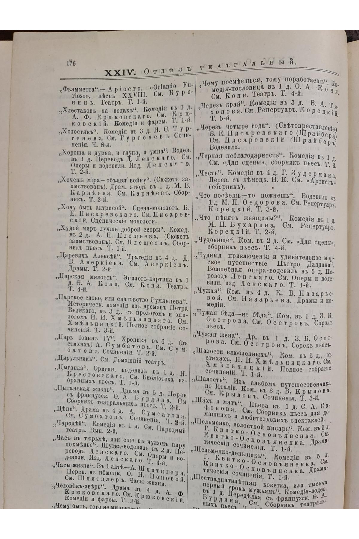 1904 г. Каталог Одесской Городской Публичной Библиотеки. Том IV.