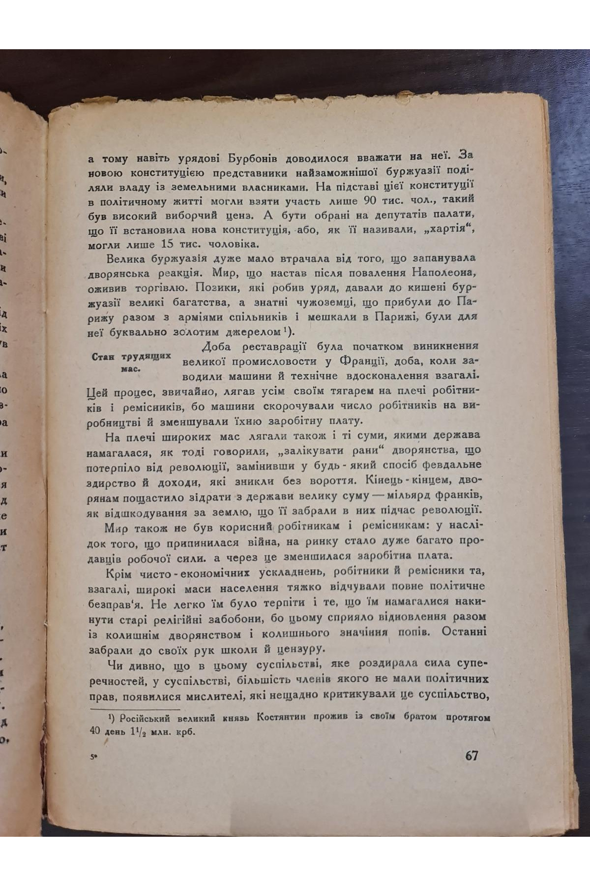 1930 р. Історія революційних рухів 1930 р  