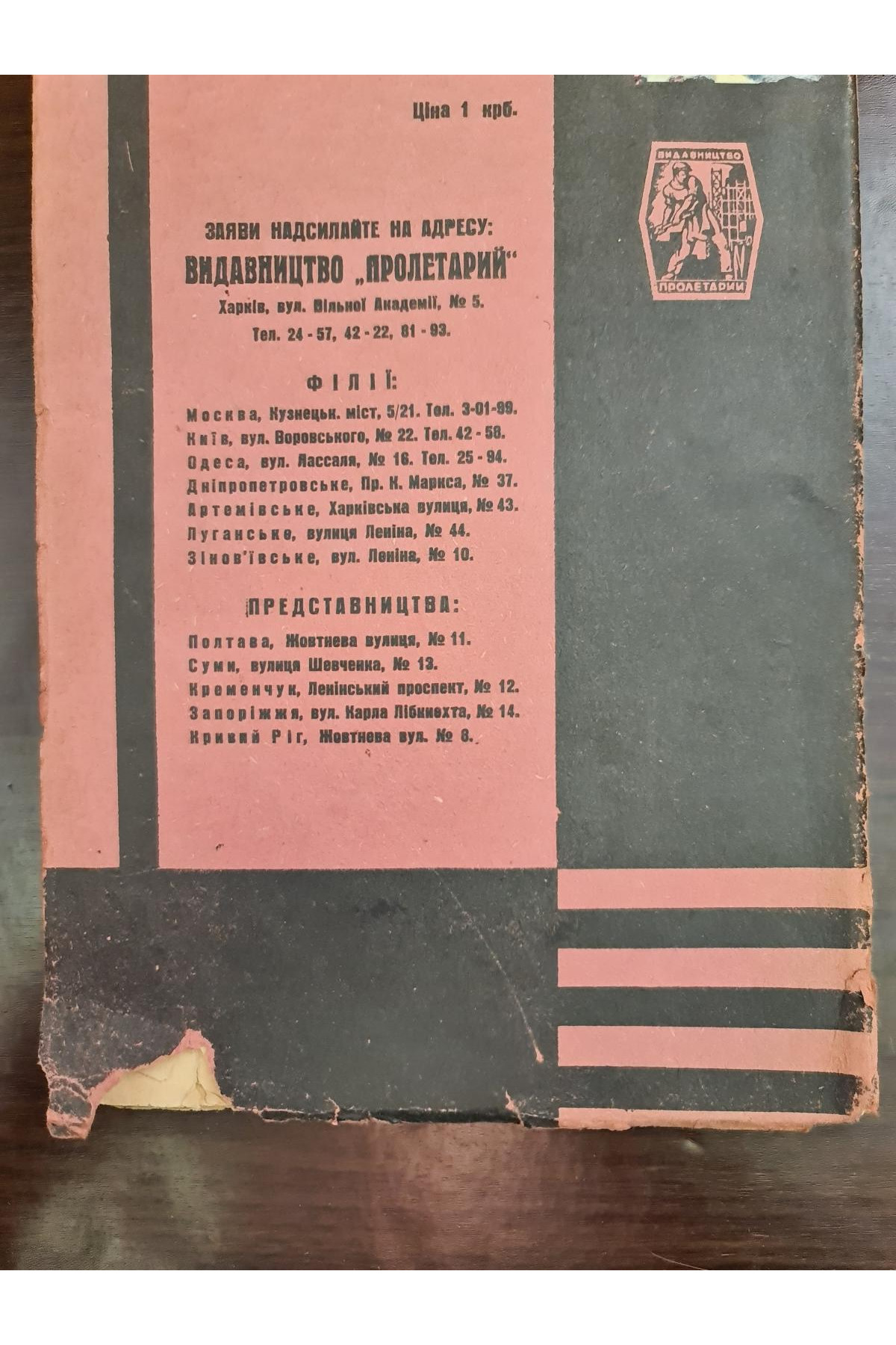 1930 р. Історія революційних рухів 1930 р  