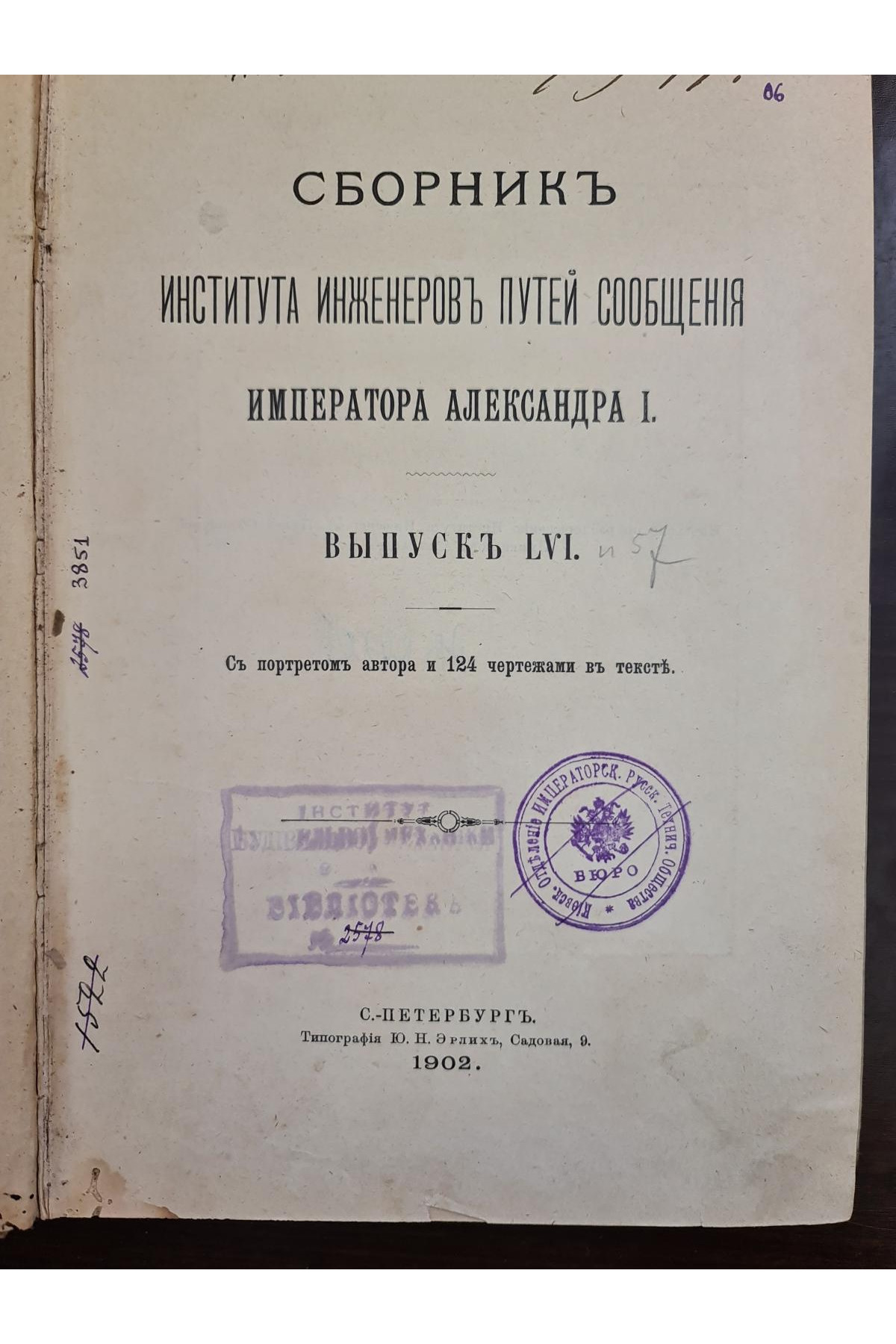 1902 г. Собрание сочинений профессора Феликса Станиславовича Ясинского то 1. Сборник
