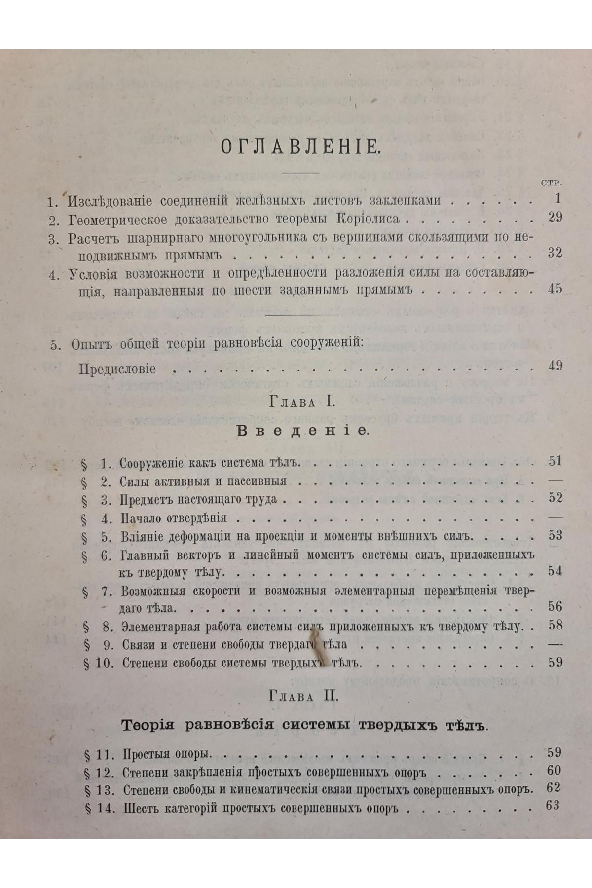 1902 г. Собрание сочинений профессора Феликса Станиславовича Ясинского то 1. Сборник