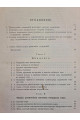 1902 г. Собрание сочинений профессора Феликса Станиславовича Ясинского то 1. Сборник