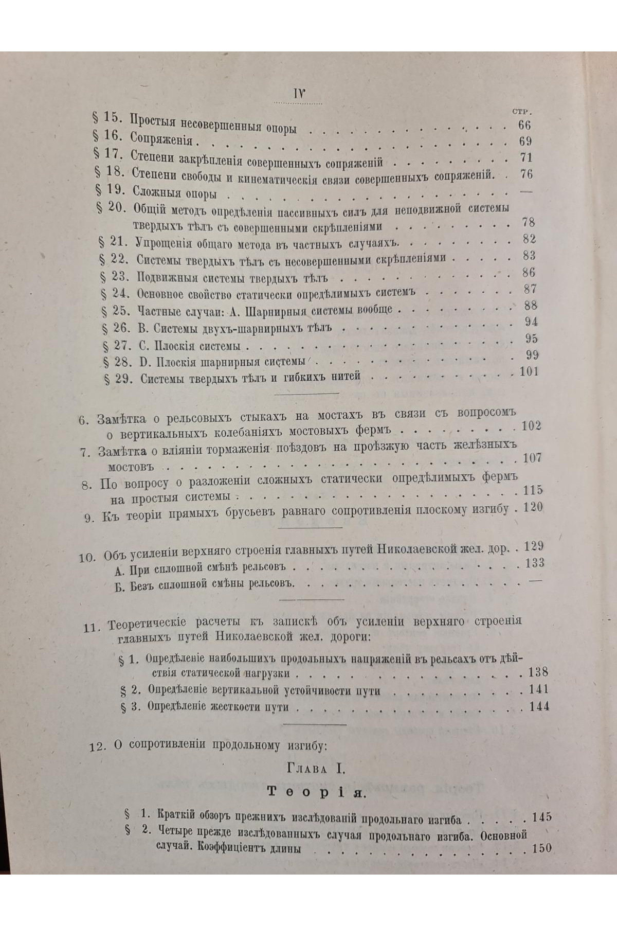 1902 г. Собрание сочинений профессора Феликса Станиславовича Ясинского то 1. Сборник
