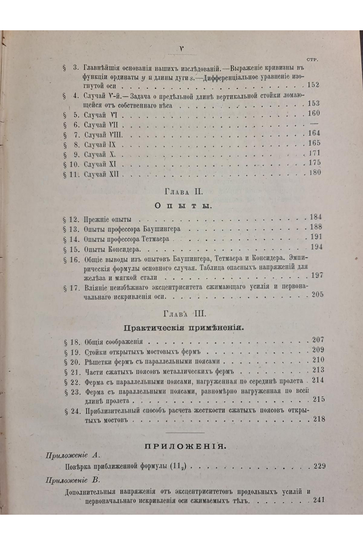 1902 г. Собрание сочинений профессора Феликса Станиславовича Ясинского то 1. Сборник
