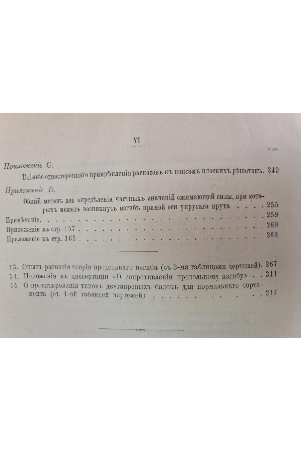 1902 г. Собрание сочинений профессора Феликса Станиславовича Ясинского то 1. Сборник