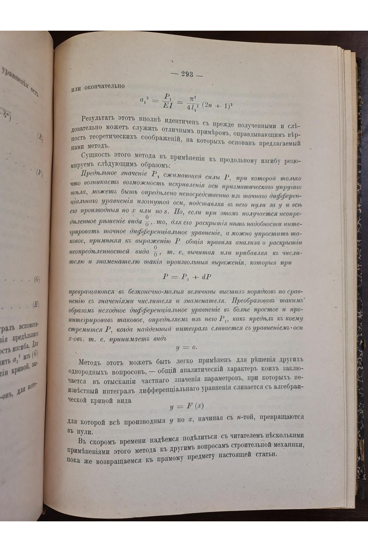 1902 г. Собрание сочинений профессора Феликса Станиславовича Ясинского то 1. Сборник