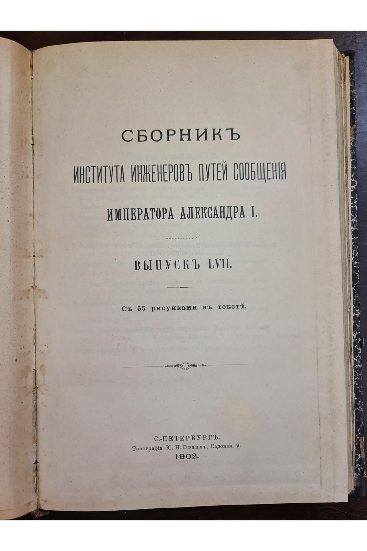 1902 г. Собрание сочинений профессора Феликса Станиславовича Ясинского то 1. Сборник