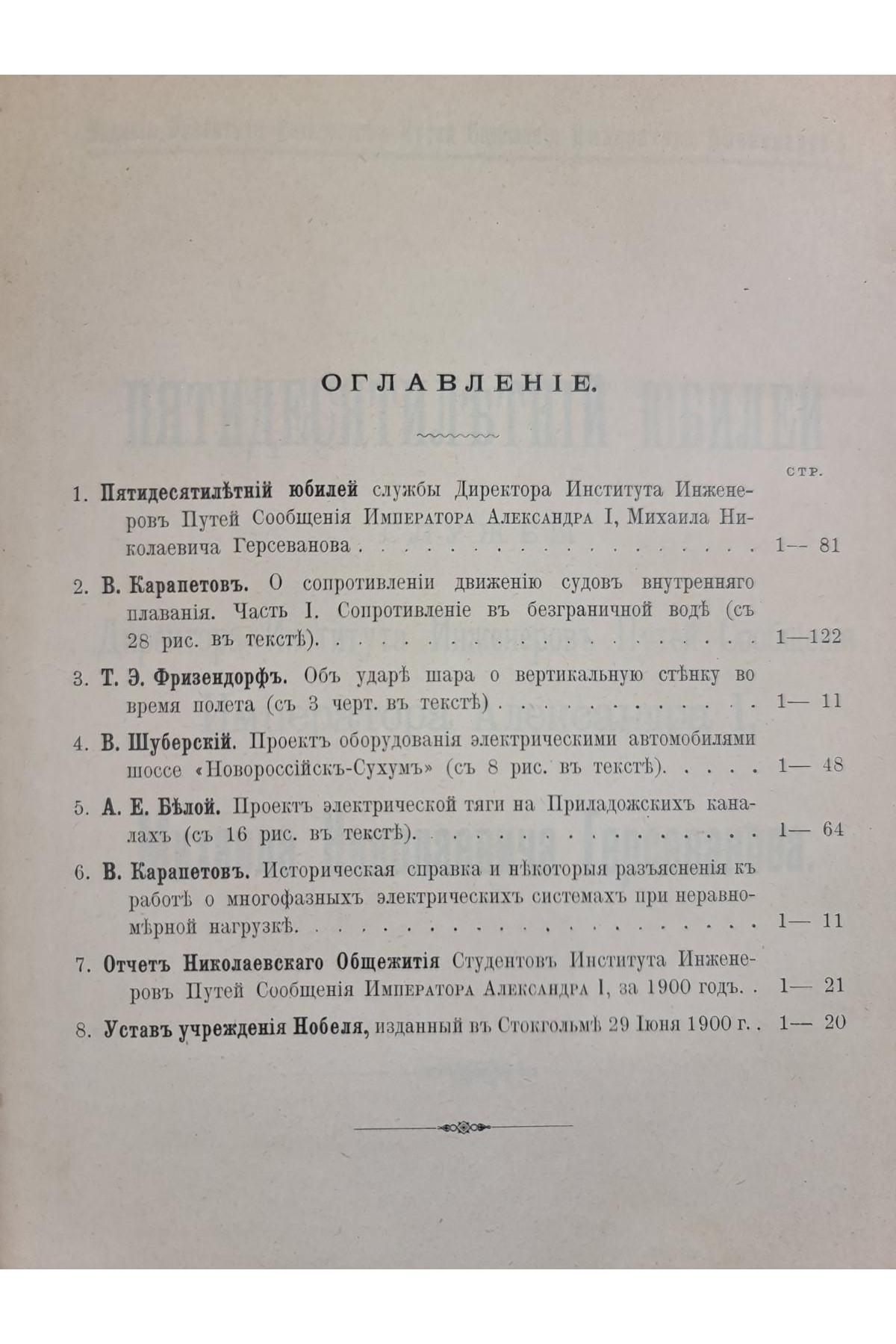 1902 г. Собрание сочинений профессора Феликса Станиславовича Ясинского то 1. Сборник