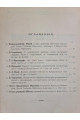 1902 г. Собрание сочинений профессора Феликса Станиславовича Ясинского то 1. Сборник