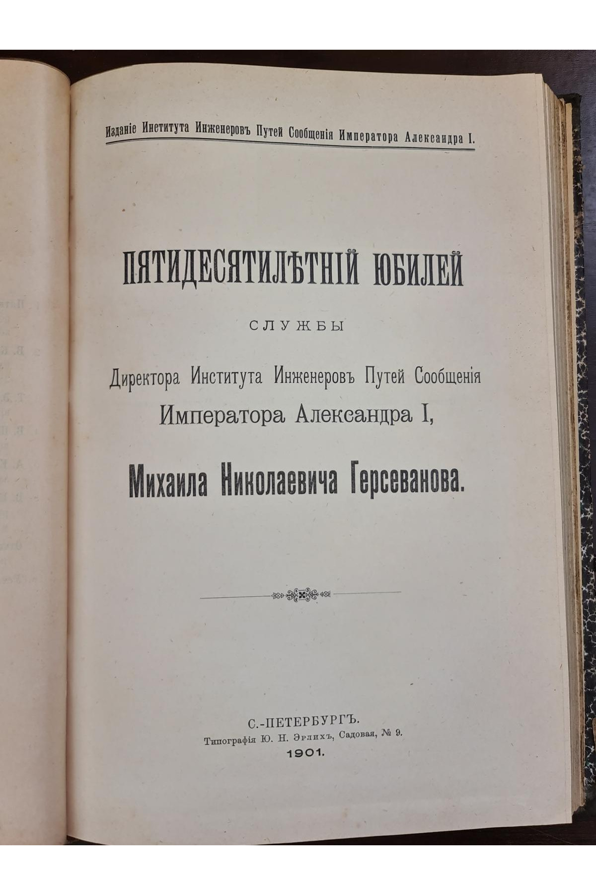 1902 г. Собрание сочинений профессора Феликса Станиславовича Ясинского то 1. Сборник