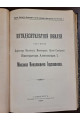 1902 г. Собрание сочинений профессора Феликса Станиславовича Ясинского то 1. Сборник