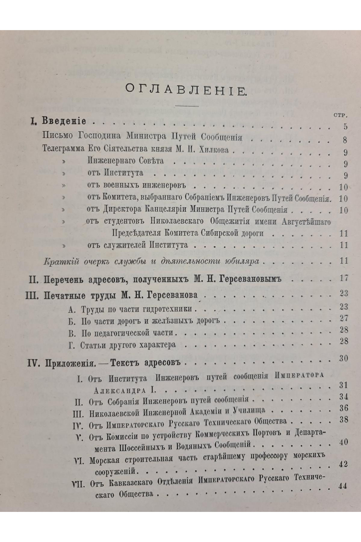 1902 г. Собрание сочинений профессора Феликса Станиславовича Ясинского то 1. Сборник