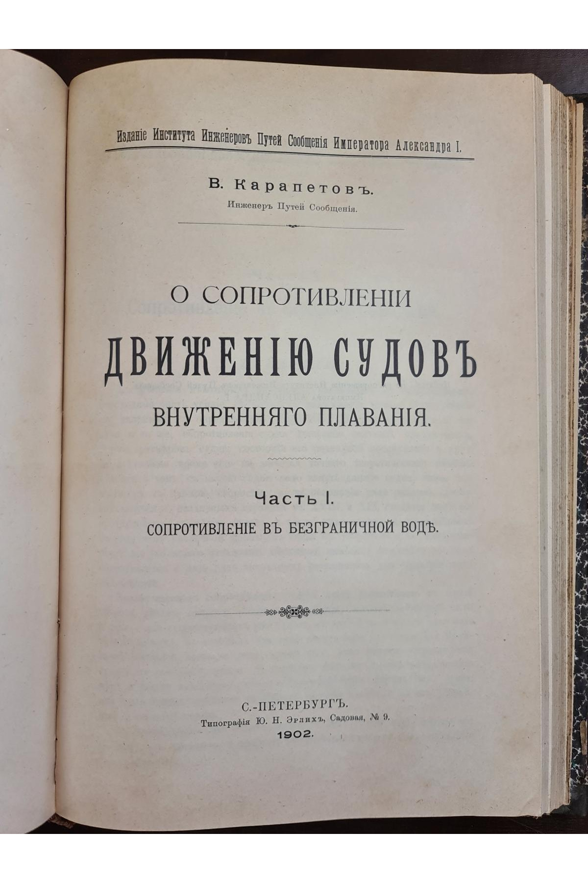 1902 г. Собрание сочинений профессора Феликса Станиславовича Ясинского то 1. Сборник