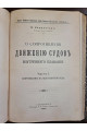 1902 г. Собрание сочинений профессора Феликса Станиславовича Ясинского то 1. Сборник