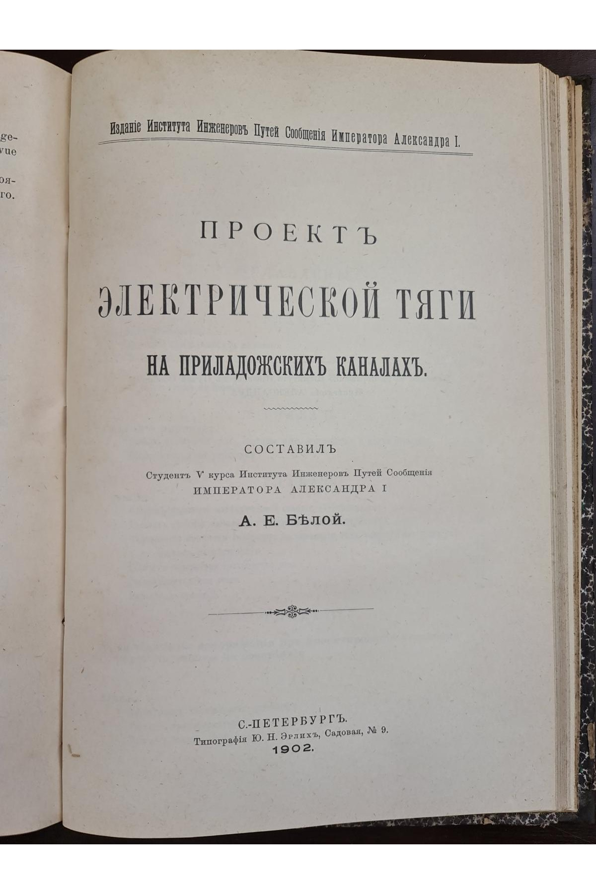 1902 г. Собрание сочинений профессора Феликса Станиславовича Ясинского то 1. Сборник