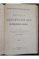 1902 г. Собрание сочинений профессора Феликса Станиславовича Ясинского то 1. Сборник