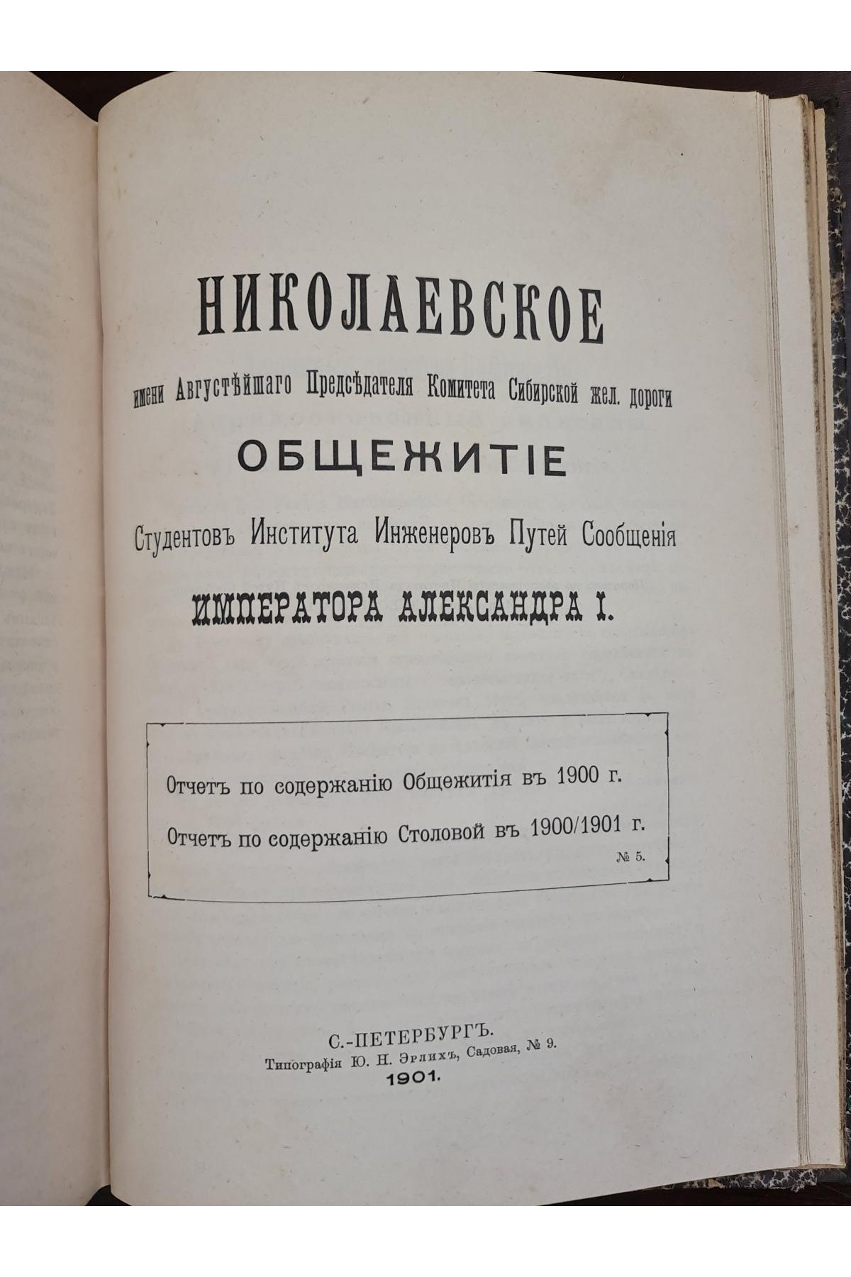 1902 г. Собрание сочинений профессора Феликса Станиславовича Ясинского то 1. Сборник